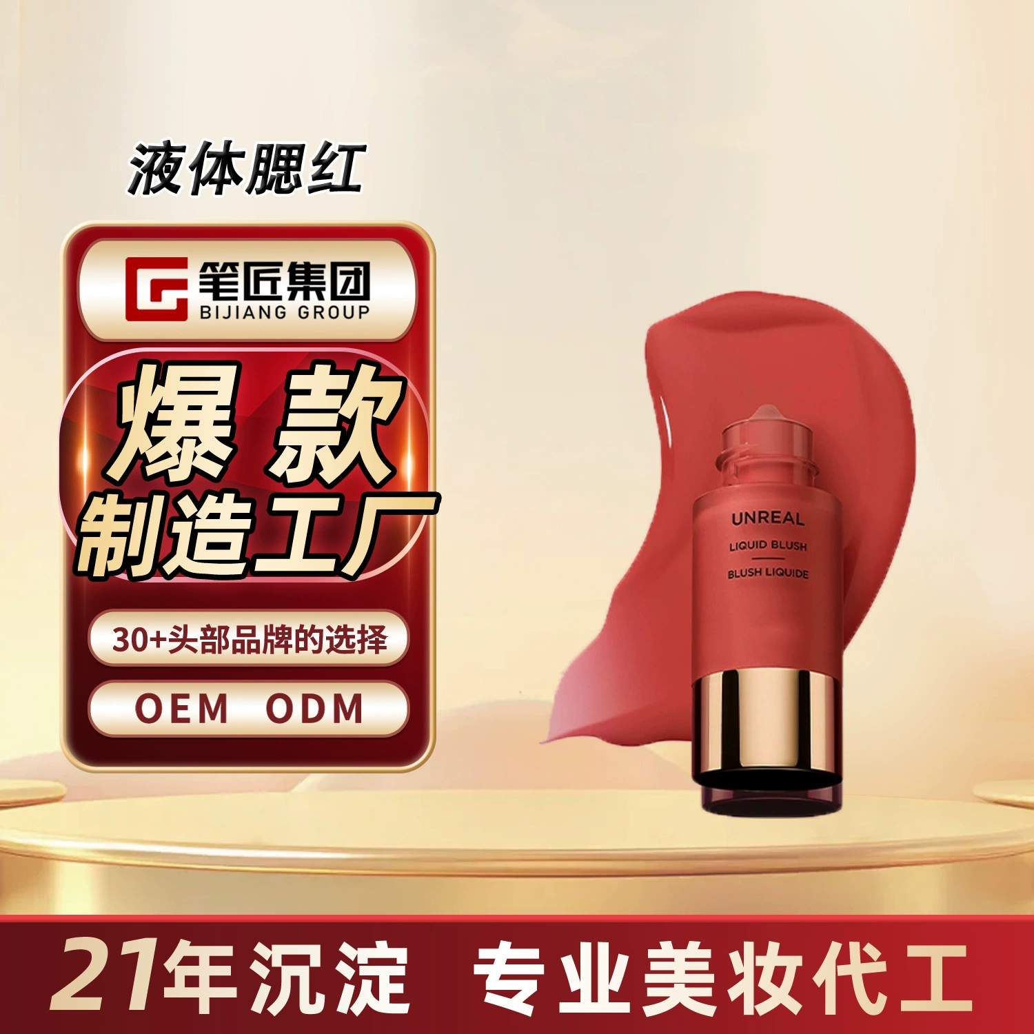 Настраиваемые маленькие капельницы для жидких румян для контуринга, натурального водянисто-глянцевого макияжа, натурального полупрозрачного кислородного белого персика OEM