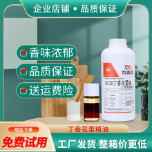 包邮雪麦龙高浓度提取丁香花蕾精油 香气浓郁香料添加油溶香精厂