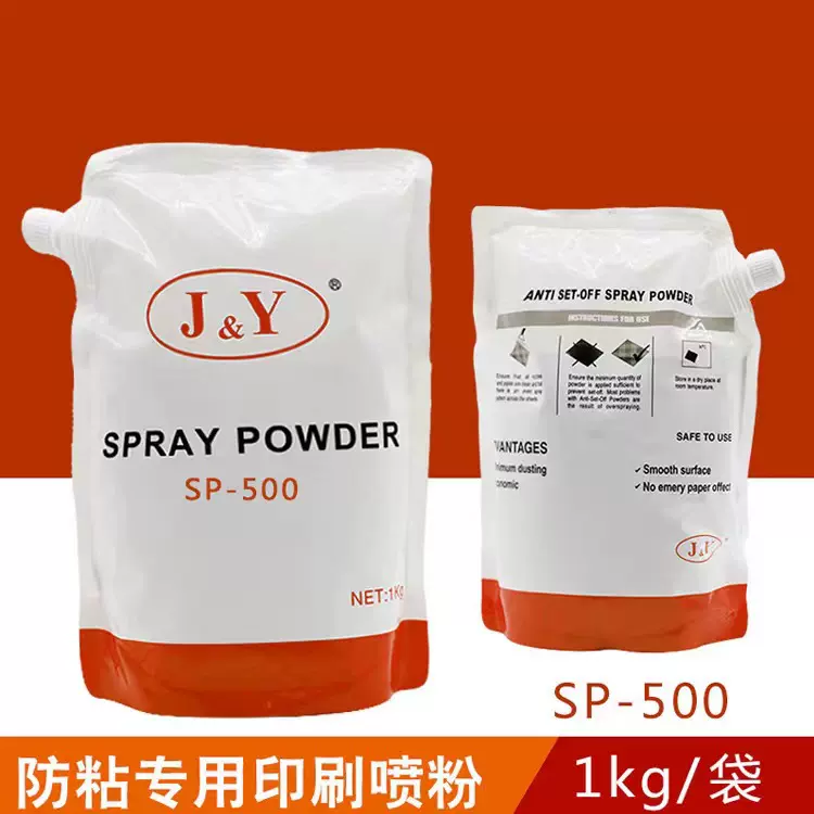 喷粉厂家批发集元SP-500印刷防粘喷粉 印刷耗材