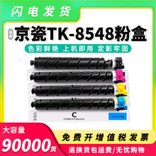 �m�þ���TK-8548�ۺ�Kyocera TASKalfa 4054ci��ӡ�C̼�ۺ�ī��Ͳ