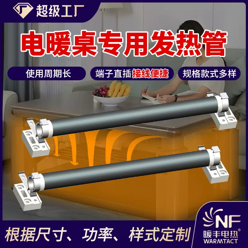 石墨烯陶瓷发热管远红外高温陶瓷电暖取暖桌专用发热管发热体