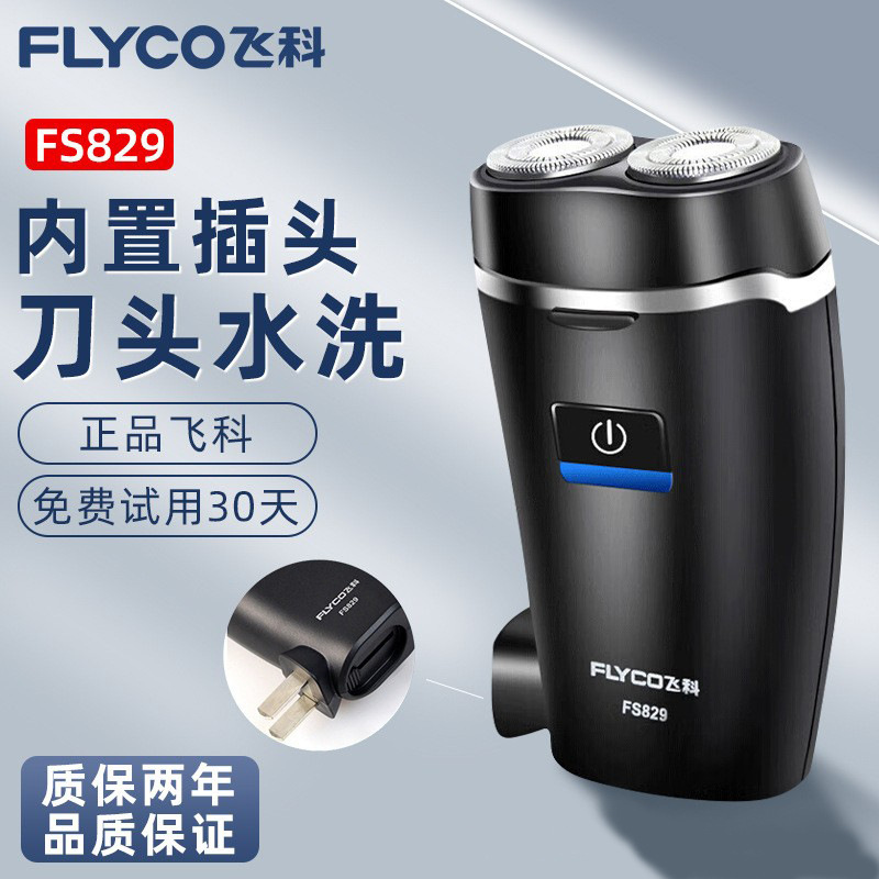 Feike shaver men's electric razor portable mini waterproof beard knife official genuine goods FS829