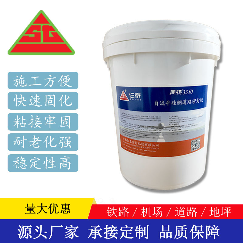 厂家批发自流平有机硅酮道路灌缝填缝胶机场自流平硅酮密封胶