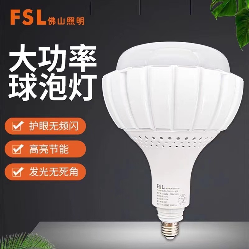 佛山照明led灯泡E27螺口高亮大功率球泡100W150W节能厂房车间仓库