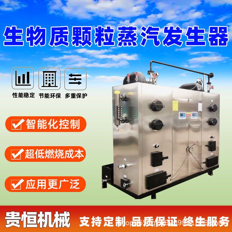 蒸汽发生器贵恒生物制药0.5T颗粒热能制造机设备电加热加热型