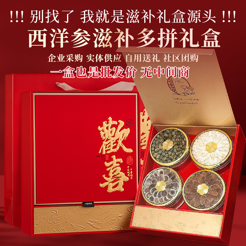 西洋参礼盒礼品见家长送礼长辈滋补品营养品送父母教师养生中秋节