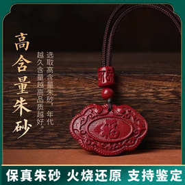 眸之慧朱砂如意平安锁吊坠真品紫金砂红砂护身符吊坠项链散批发