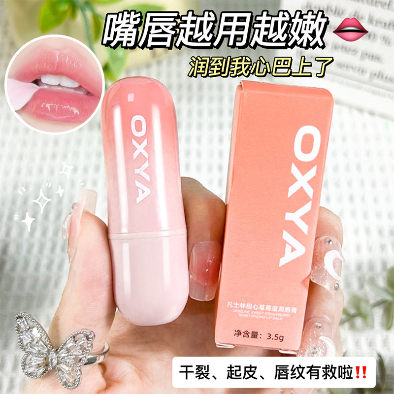 OXYAワセリン潤唇膏セットケース補水保湿潤いが柔らかい唇の潤い唇の潤いクリーム男女学生|undefined