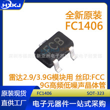 2SC1406 FCB高频三极管微波频晶体管 FC1406 丝印FCC集成电路(IC)