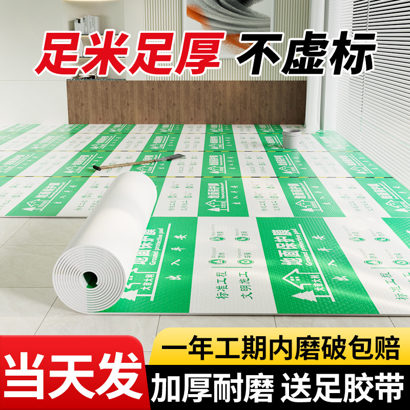 床材保護用使い捨て卸売床装飾タイル 厚手耐摩耗性床材厚型防湿保護フィルム|undefined