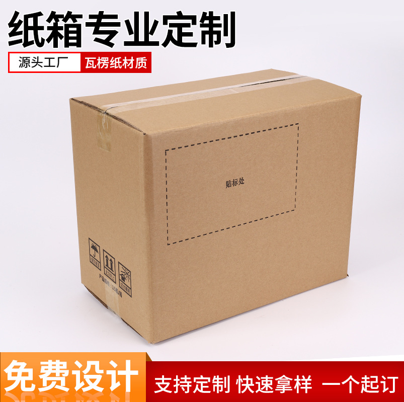 厂家批发快递纸箱瓦楞包装 搬家打包纸箱茶叶周转纸箱礼品包装盒