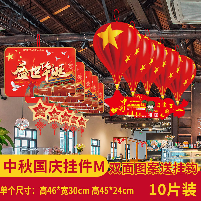 中秋節の国慶節にデパートの店舗シーンを飾る雰囲気のペンダント店内に旗を掲げた創意的な吊り下げ装飾品|undefined