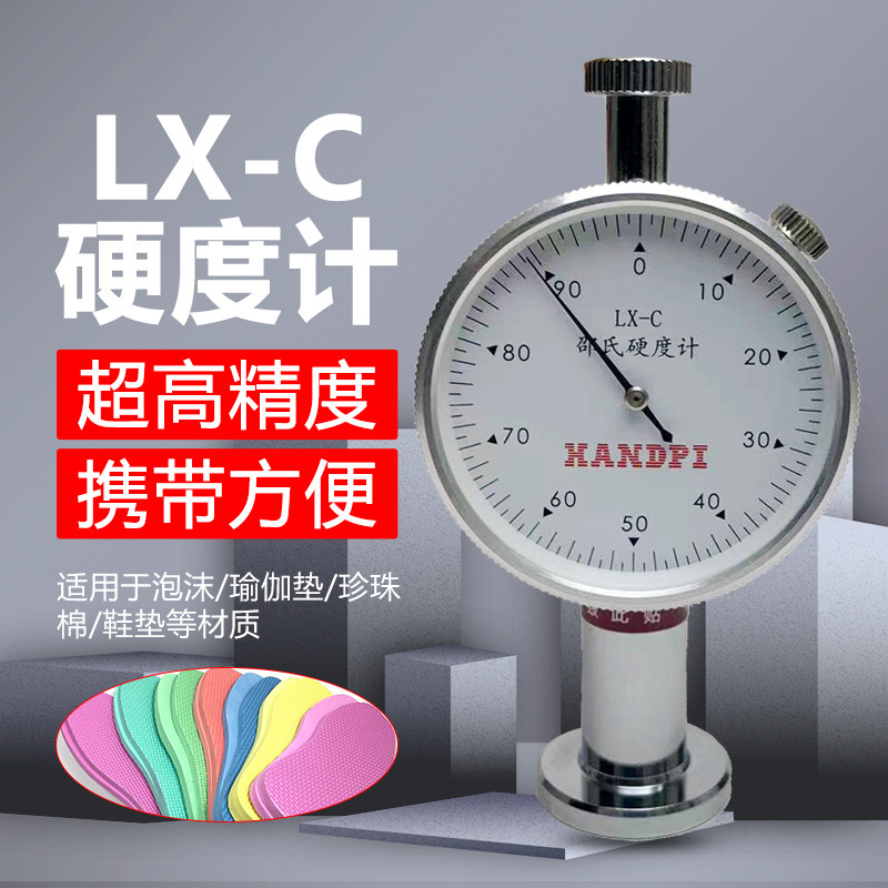 艾德堡LX-C邵氏硬度计橡胶硬度测试仪泡沫硬度计塑料支架测试台