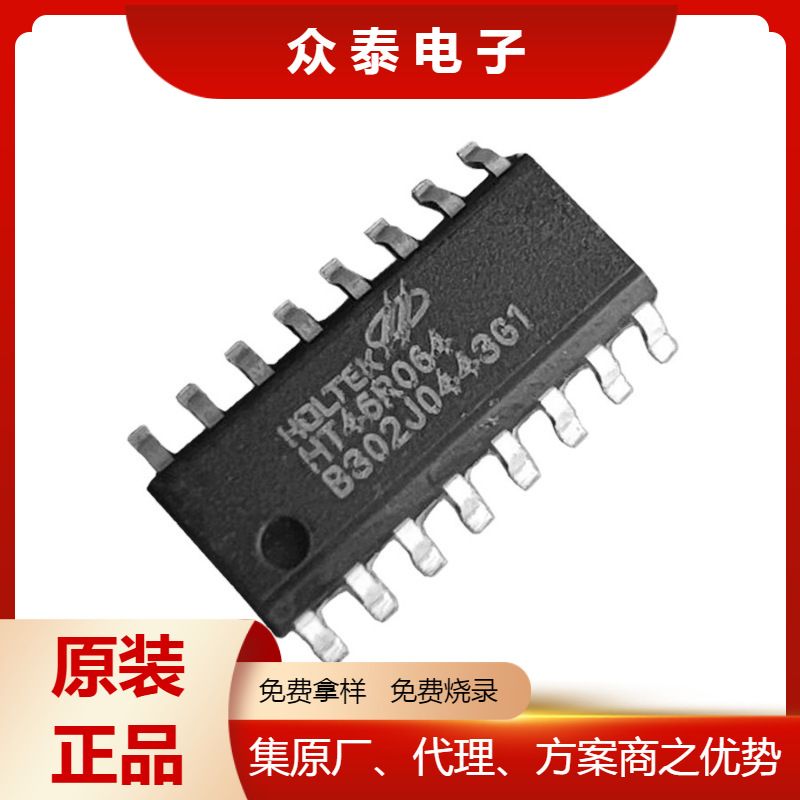 HT46R06416NSOP合泰HOLTEK单片机库存原装正品现货免费烧录芯片