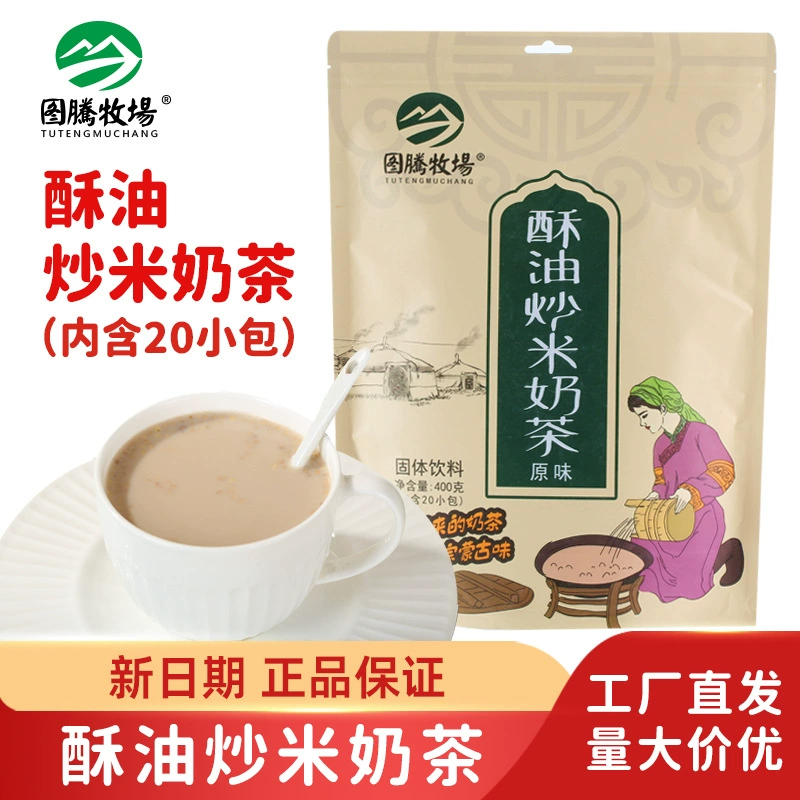 Тотем ранчо масло жареный рисовый чай с молоком порошок Внутренняя Монголия Специальность 400 г независимая упаковка оригинальный пакет с ароматом быстрорастворимый напиток