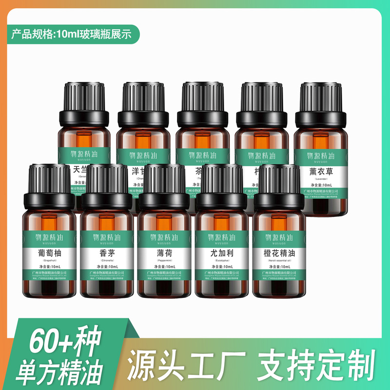 Pure unilateral essential oil raw materials manufacturers wholesale aromatherapy machine humidifier fragrance fragrance fragrance massage pure plant essential oil