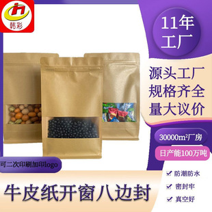 Cross-border eight-side seal frosted window Kraft paper bag nut tea maca yellow Kraft paper self-supporting packaging bag free shipping