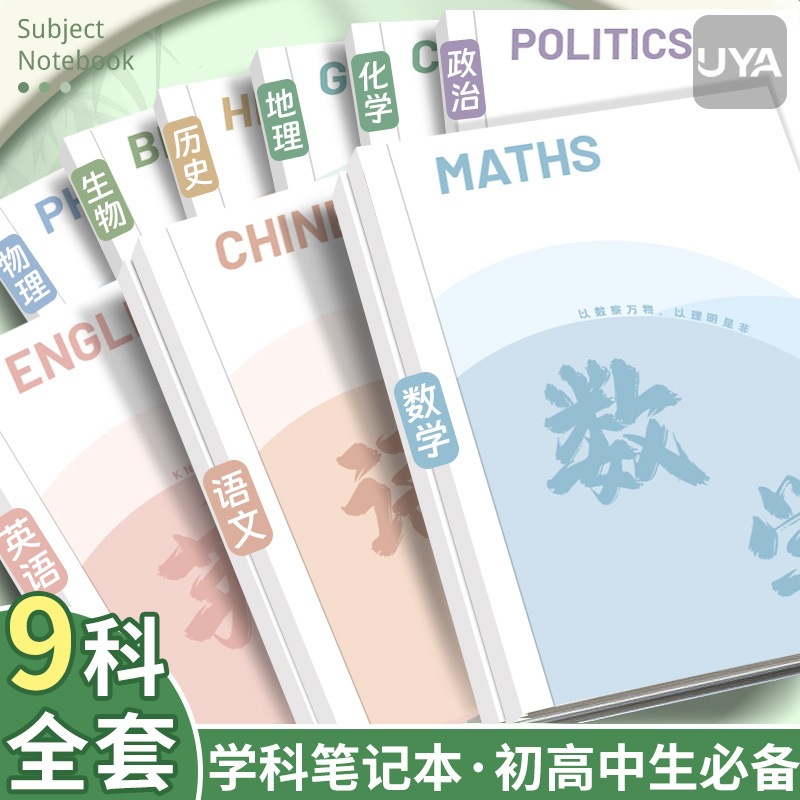 开学科目本加厚全套学科英语数学笔记本初高中生专用文科理科本子产品实拍图