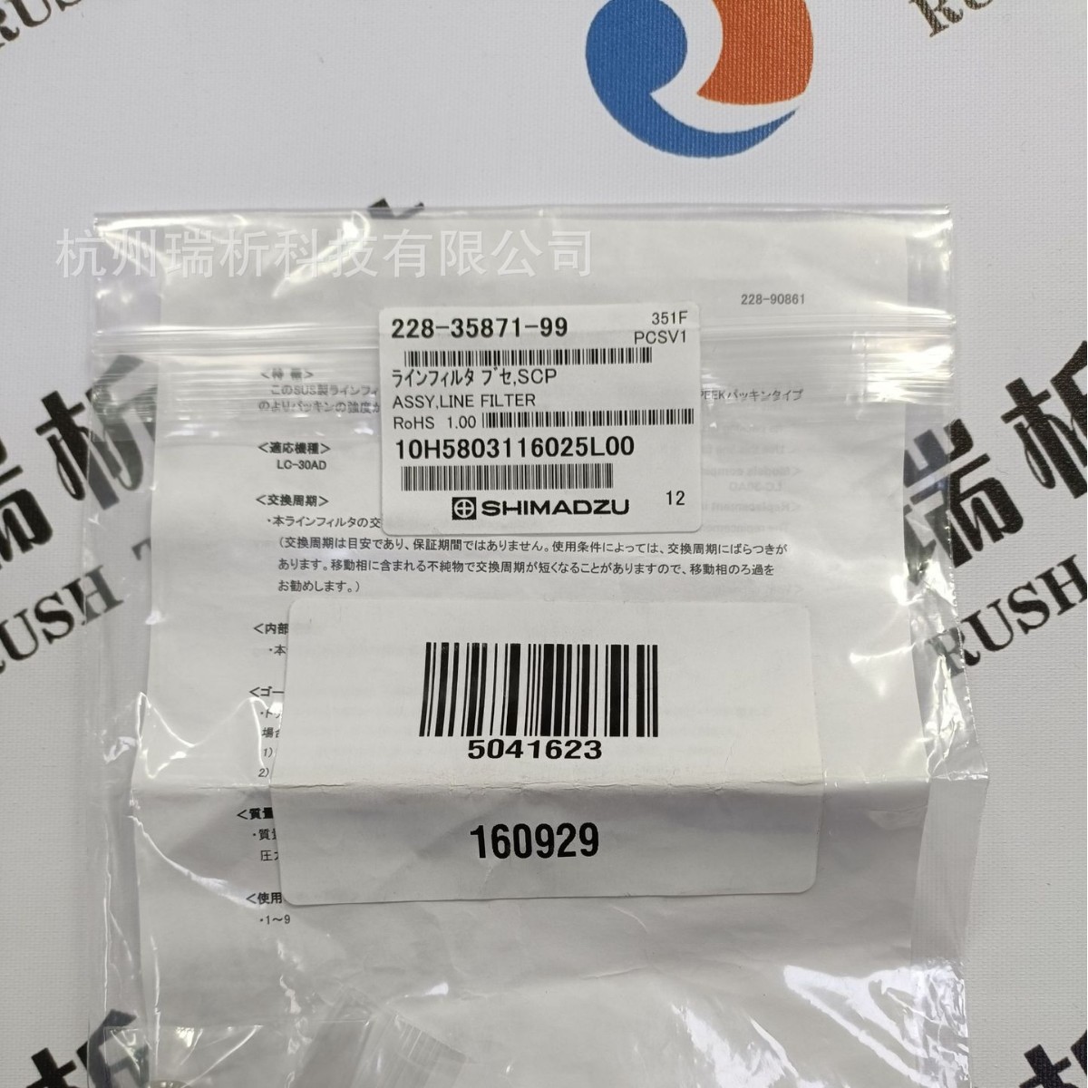 岛津 228-35871-99管路过滤器（全新，原包装）