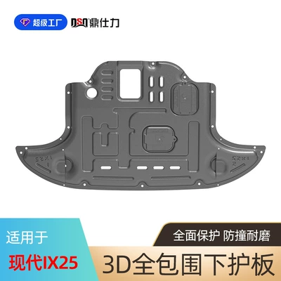 Hyundai Ix25 Engine Protection Plate, Underbody protection plate/engine baffle - plastic-steel-20-models-of-hyundai-ix25-engine-guard-15l
