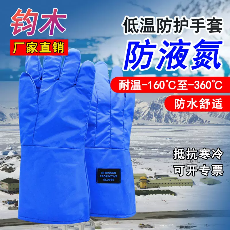 现货 防冻耐低温LNG加气站防寒干冰实验冷库专用防水防寒液氮手套