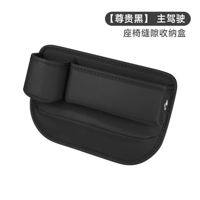 Car Seat Gap Storage Box, Multifunctional Storage Bag, Center Console Gap Storage Box, Water Cup Holder, Car Storage (Car storage bag/box) - d-type-seat-gap-storage-box-for-driver-1-classic-black