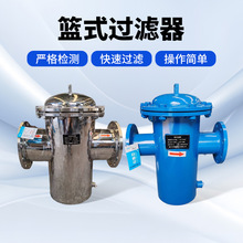 不锈钢篮式过滤器 不锈钢提篮式快开直筒管道除污器 蓝篮式过滤器