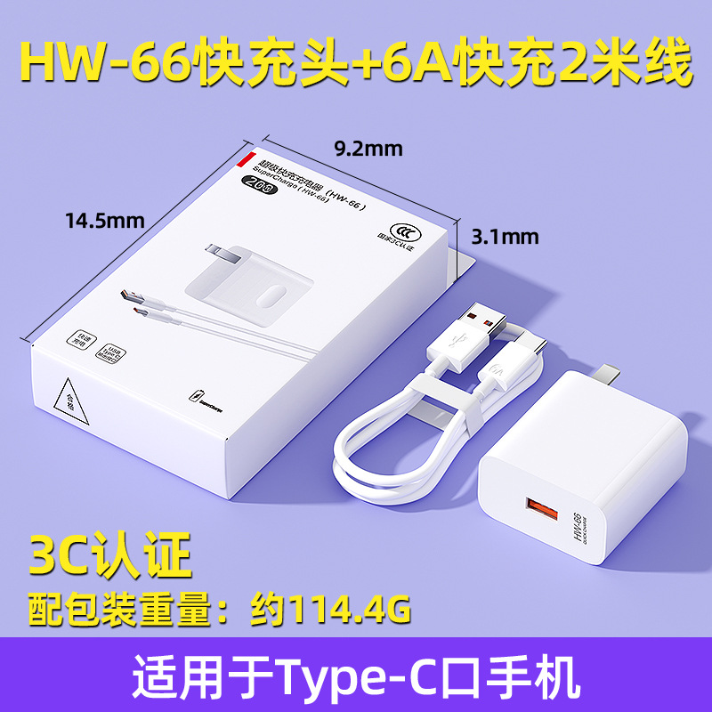 Cabezal de carga súper rápida HW-66 + cable de carga rápida de 2 m 6 A (en caja con certificación 3C)