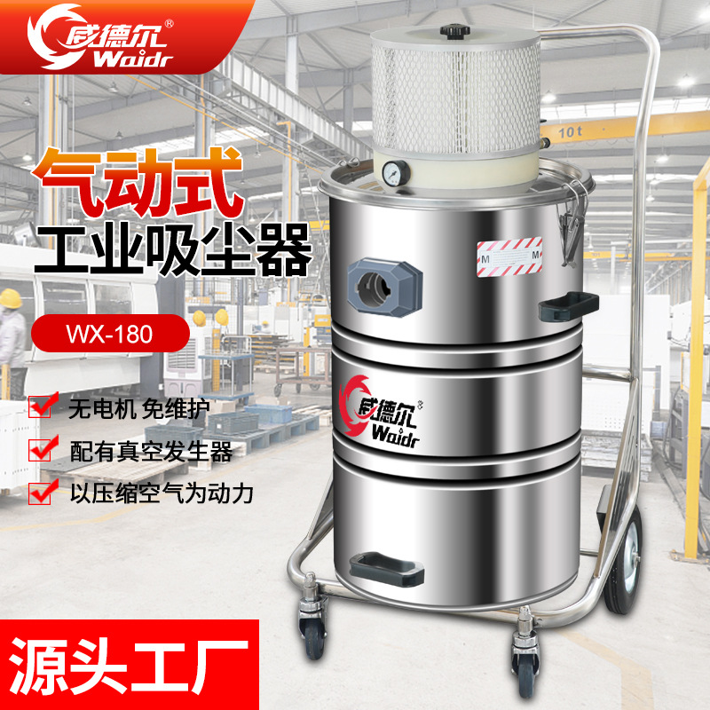 威德尔气动工业吸尘器切割车间吸粉尘颗粒用电子厂流水线配套适用