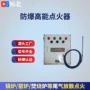 遥控点火地面适配点火器