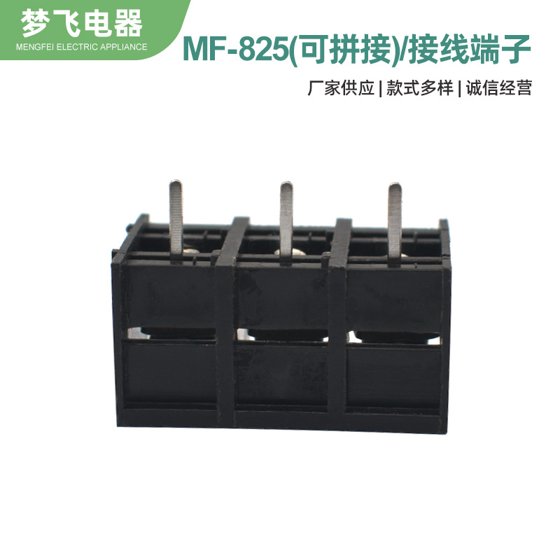 MF-825可拼接栅栏式PCB接线端子居中3位直插栅栏式PCB接线端可定