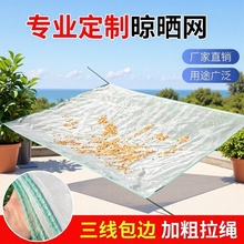 特卖晾晒网 晒干货晒鱼网罩 加厚晒菜网晒芝麻晒肉药材茶业木耳网