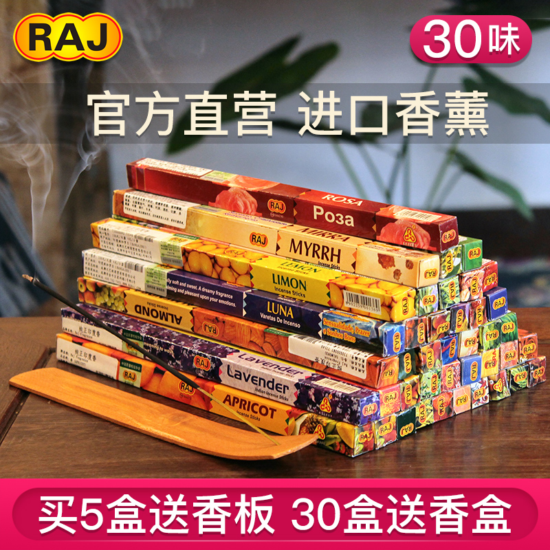 RAJ印度香薰香进口正品熏香卧室内家用香檀香线香净化空气除味