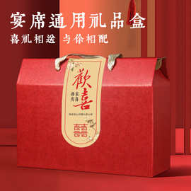 中国风生日伴手礼礼盒乔迁礼盒彩印结婚包装盒子酒店送礼通用现货