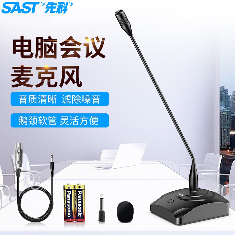 Schenko SAST OK-31 컴퓨터 마이크 콘덴서 마이크 회의 마이크 방송 마이크 데스크탑 유선 거위