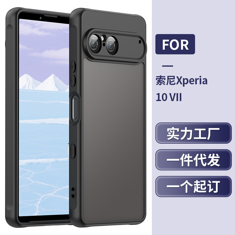 适用索尼Xperia 10 VII手机壳Xperia 1七代VII凡盾磨砂肤感保护套