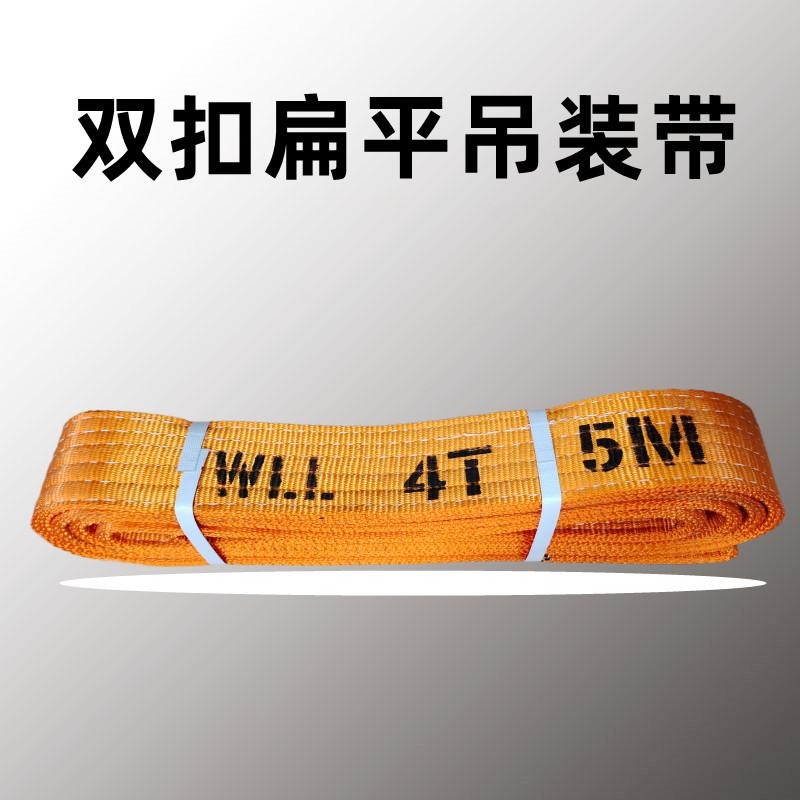 扁平吊带4吨负荷工业起重吊装带国标环形双扣扁平吊带彩色吊装带