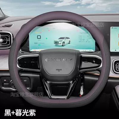 Steering wheel cover – seasons - chery-exclusive-black-twilight-purple-d-type