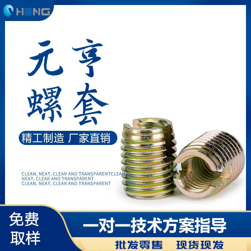 302型自攻螺套 螺纹转接紧固件 M5*0.8M8*1.0M6*1M10*1.2