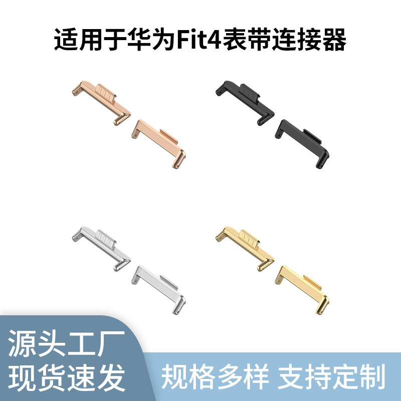 Suitable for Huawei Fit4 Smart Watch Connector, Watch Chain Metal Head Piece, Watch Wristband Accessories, Watch Strap Interface