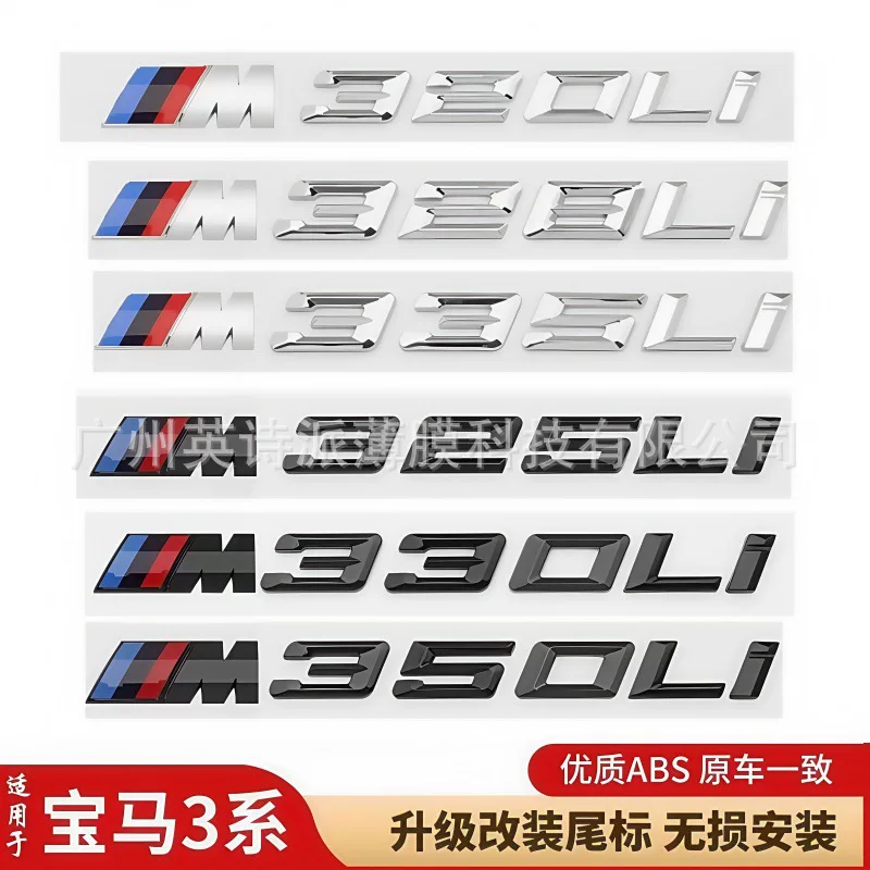 Подходящее для задней наклейки BMW M320Li328Li330Li335Li для задней части наклейки 3-й серии модифицированная компоновка displacement автомобильная наклейка