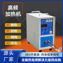 【源头厂家】便携式15kw高频感应加热设备 淬火退火焊机 经济实惠