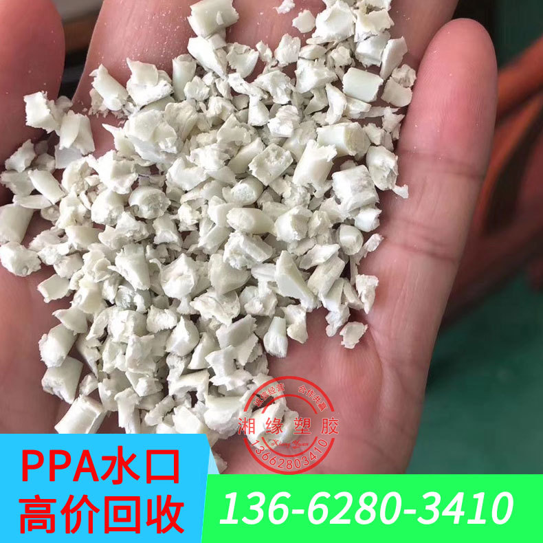 回收水口/ppa塑料/ppa厂商/ppa厂家/嘉兴废塑料回收