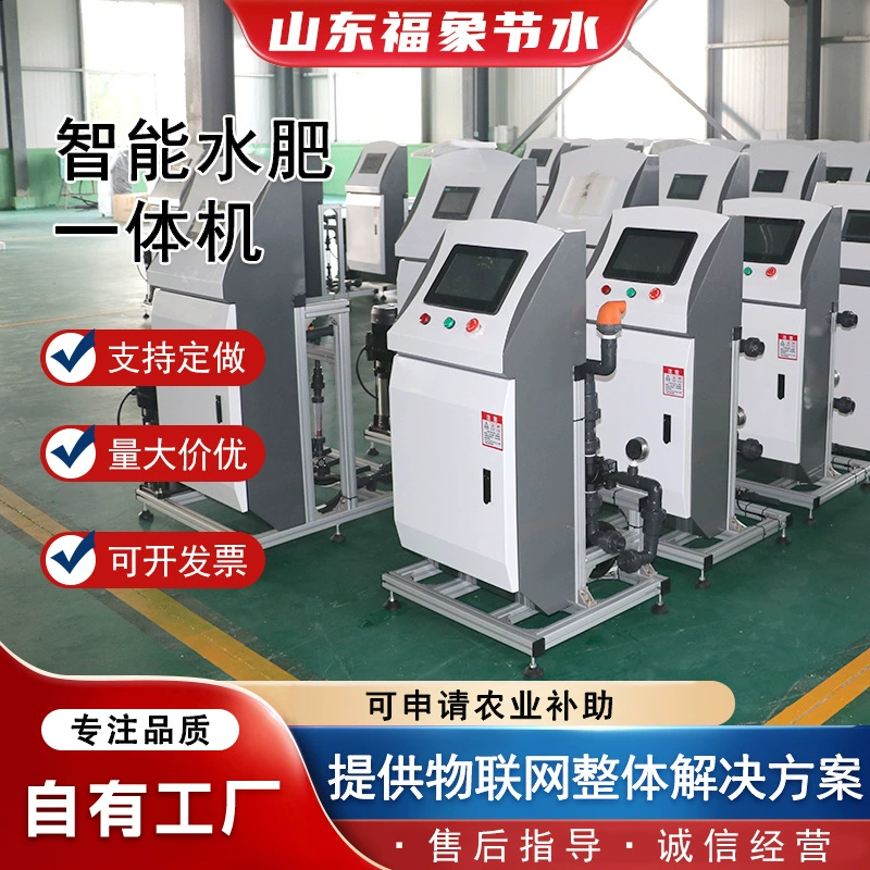 Индивидуальные на заводе орошение и удобрение сада одно-и двухканальная трехканальная автоматическая интеллектуальная вода и удобрения все-в-одном машина