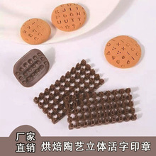 活字字母数字陶艺符号饼干印章模具蛋糕烘焙工具邮票印章模装饰