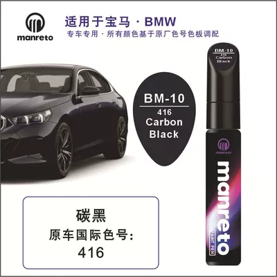 Avtomobil boya qələmləri, X1X5X3 New 5 Series 1 Series - bm-10-carbon-black-metallic
