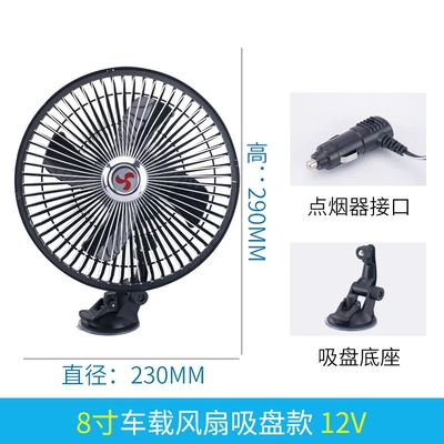 Car fan 12V car 24V Digər kiçik elektrik cihazlar - 8-inch-suction-cup-12v