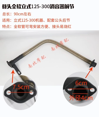 motorcycle exhaust pipe-universal — Motorcycle exhaust pipe - fully-soft-female-connector-front-section