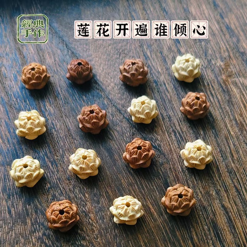 雕刻莲花饰品手工梅花配件隔珠创意民族风编钥匙扣手机链工艺品花|undefined