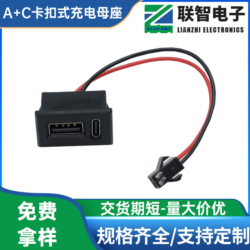 Type-C+2.0Usb Two-In-One Snap-On Charging Female Socket A+C Single-Layer Snap-On Charging Interface Manufacturer